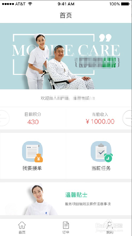 E护通1.2.7版本护士端如何添加服务项目