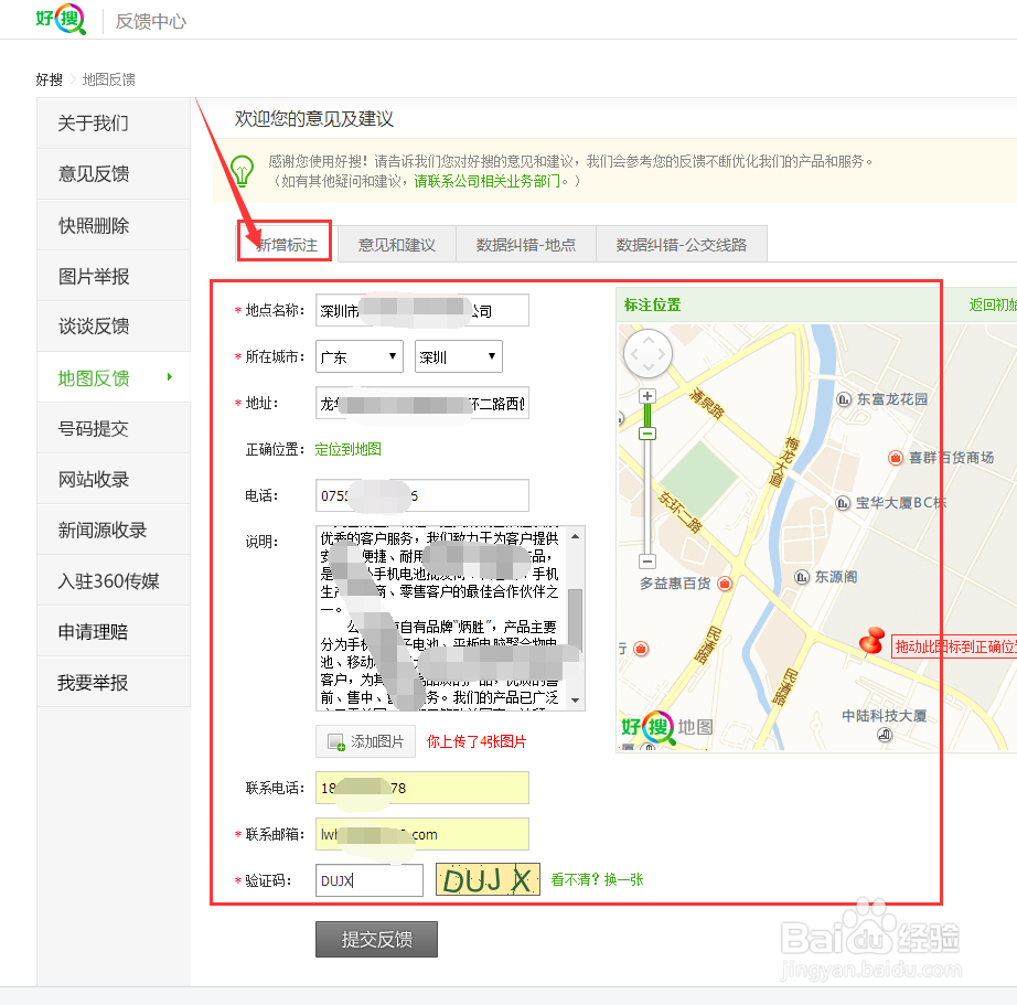 360地图怎么做商标注册