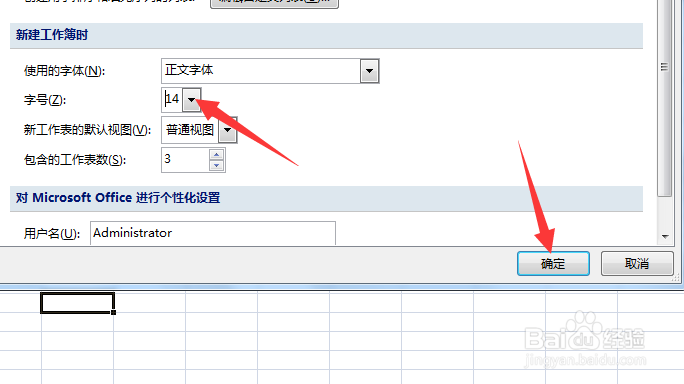 Excel工作蒲怎么设置字号