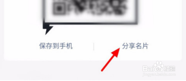 钉钉名片怎么分享