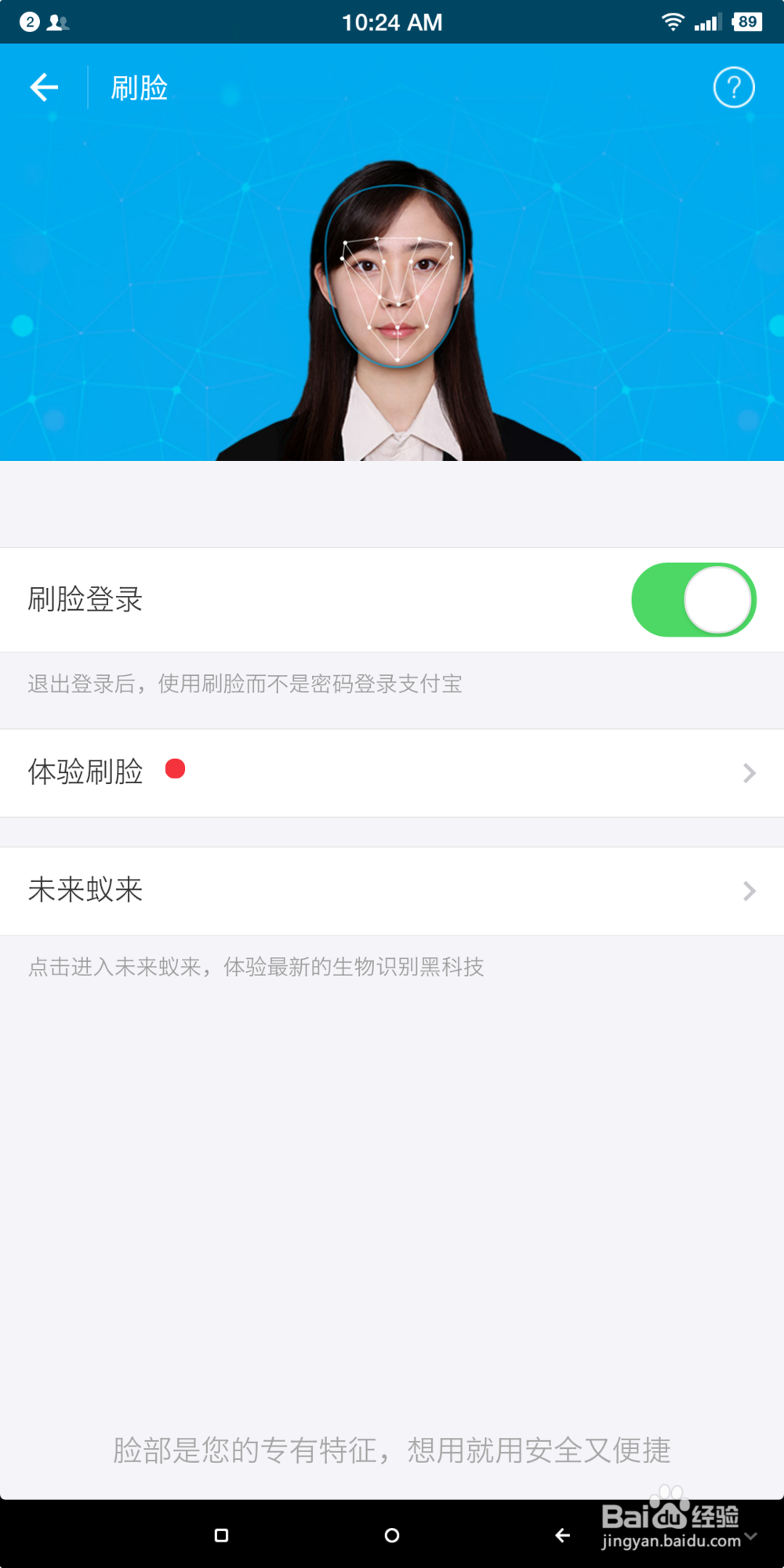 支付宝如何设置刷脸登陆