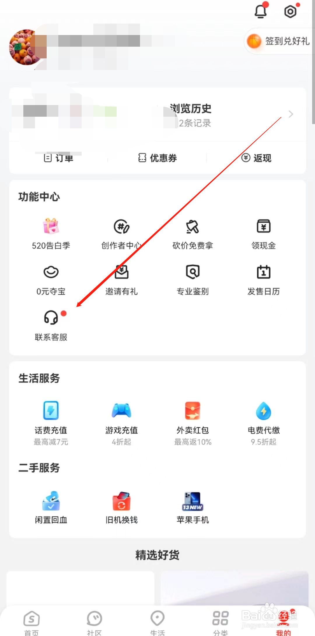 识货怎样联系人工客服？