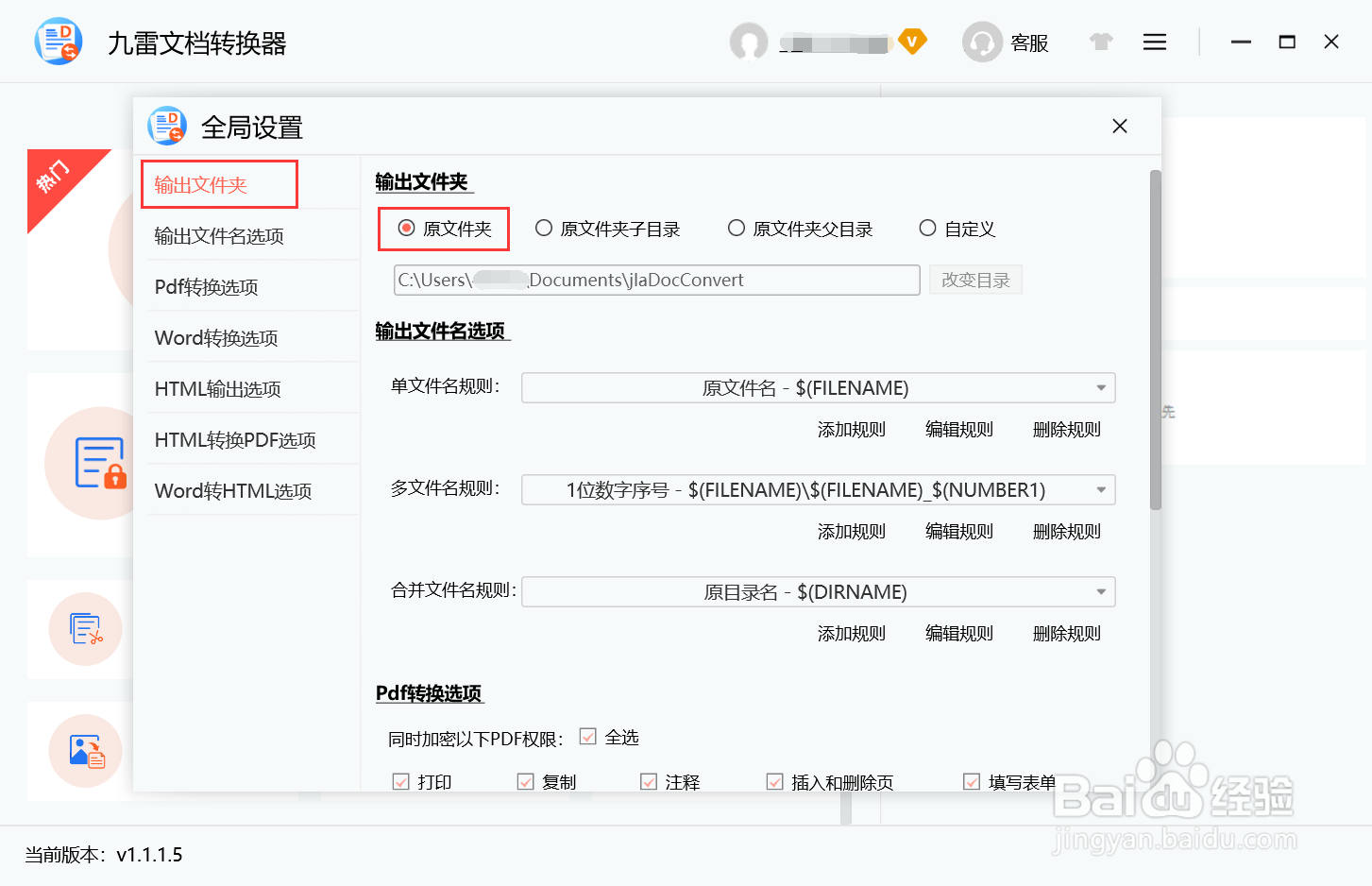 九雷文档转换器如何设置输出文件夹为原文件夹