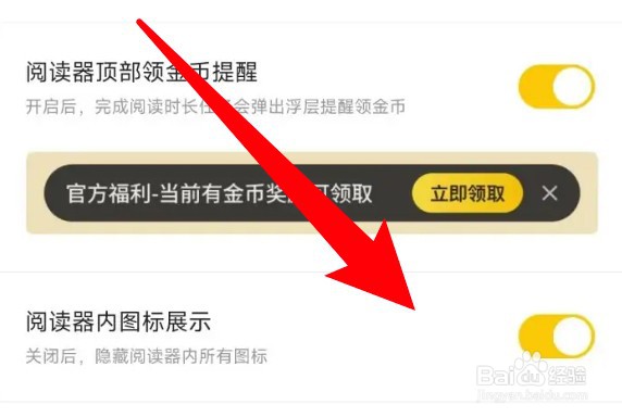七猫免费小说怎么关闭阅读器内的图标显示功能