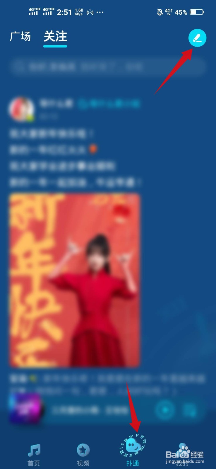 QQ音乐如何发扑通动态