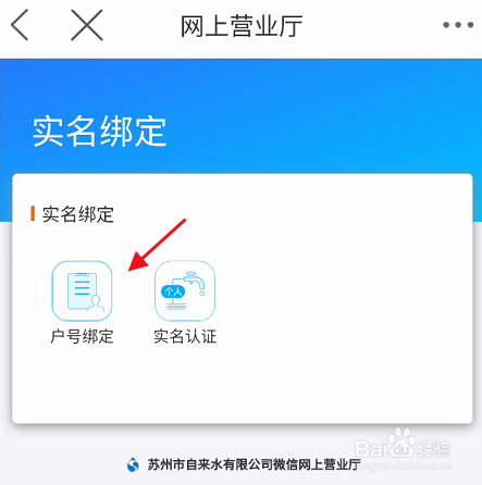 苏州论坛APP水费户号如何绑定