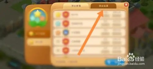 梦幻花园怎么查看顶尖玩家排行榜