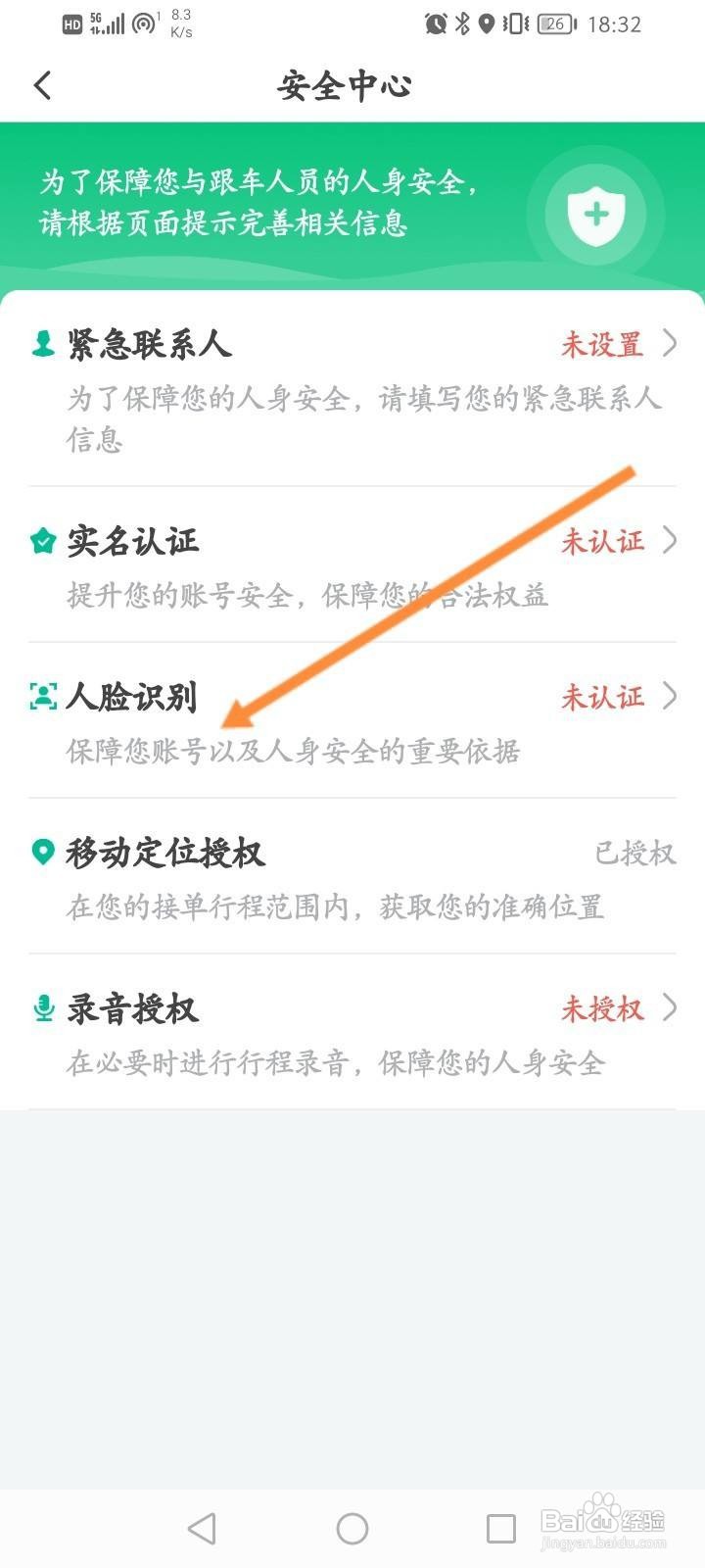 省省回头车怎么进行人脸认证