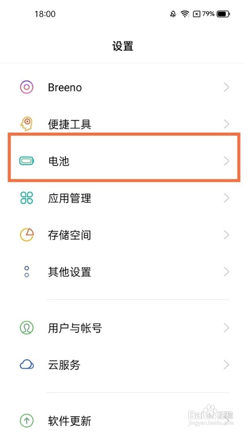 真我V13怎样开启省电模式