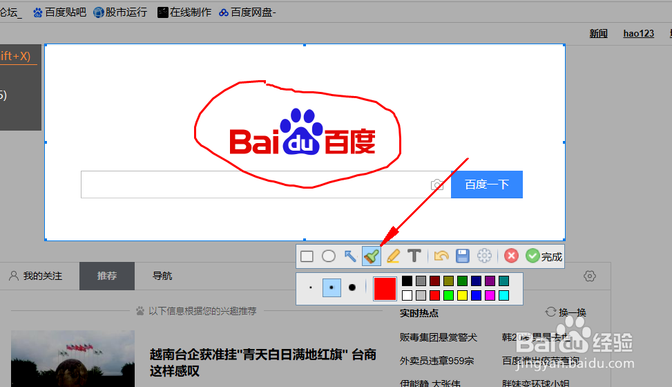 浏览器如何进行截屏
