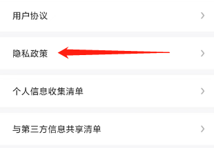 弹唱达人查看隐私政策的方法
