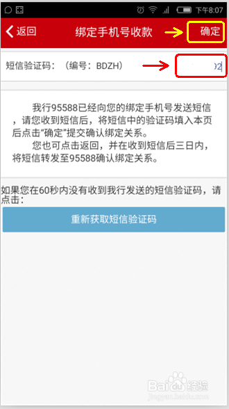 如何通过手机修改银行卡绑定的手机号？