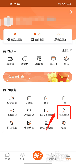 万事臻选app怎么设置支付密码