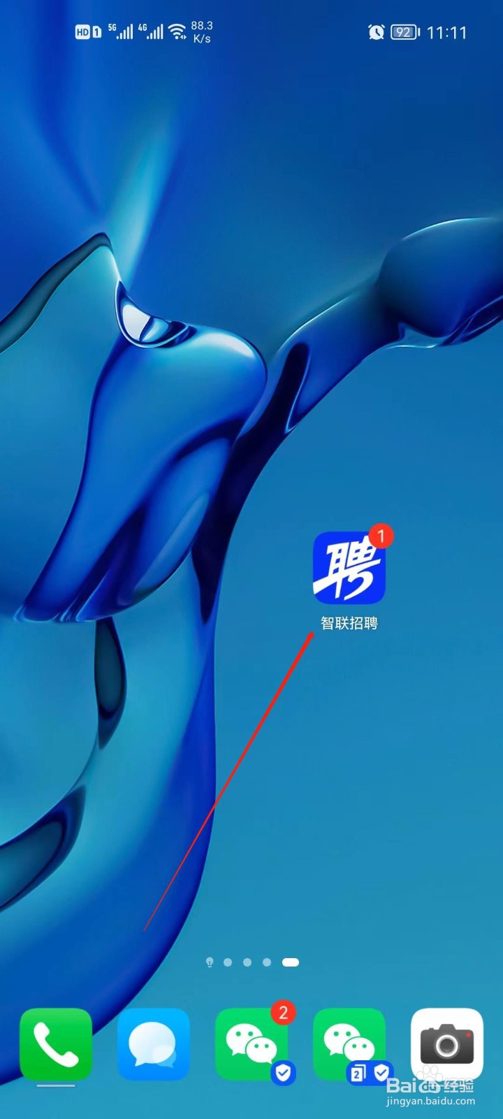 智联招聘app怎么查看黑名单