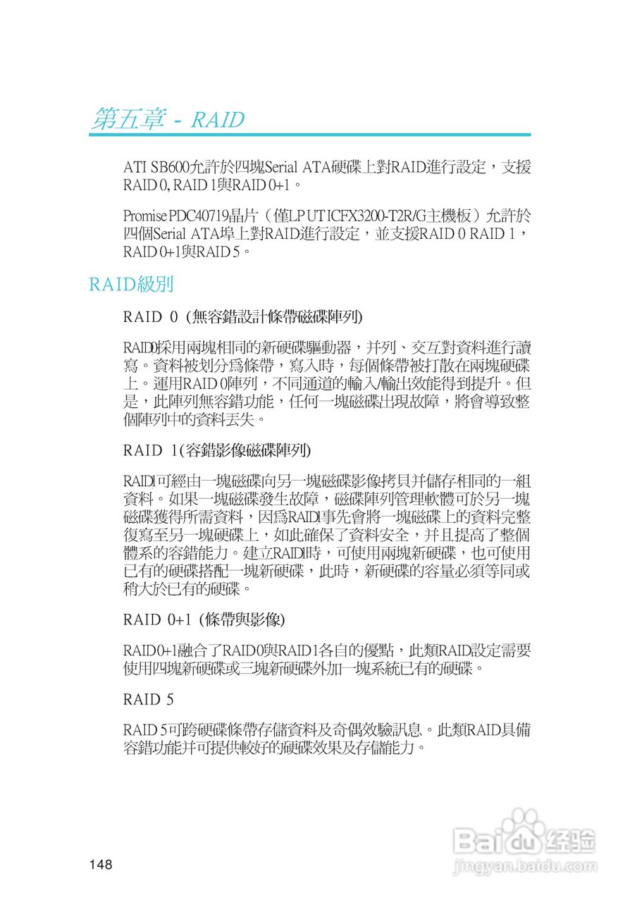 友通LANPARTY UT ICFX3200-T2R型主板说明书:[15]