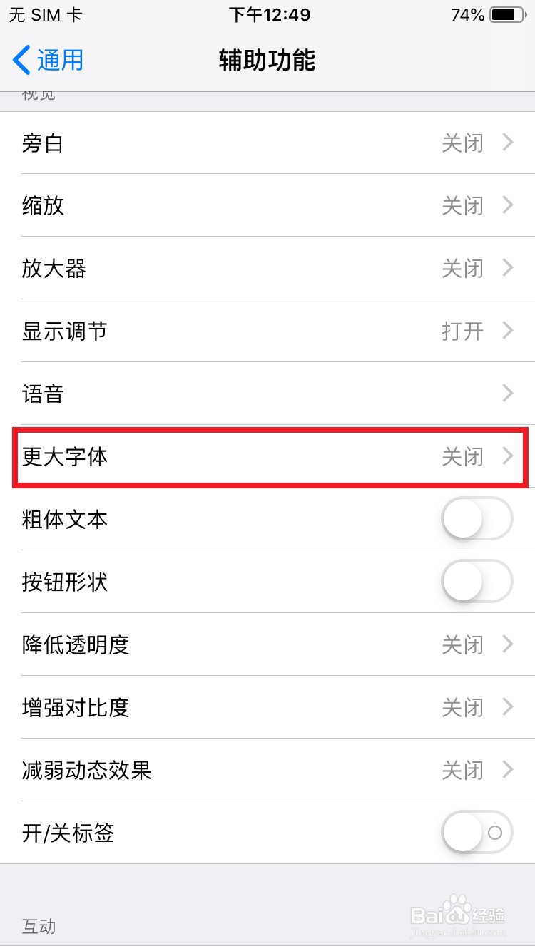 iPhone手机如何开启【更大字体】设置