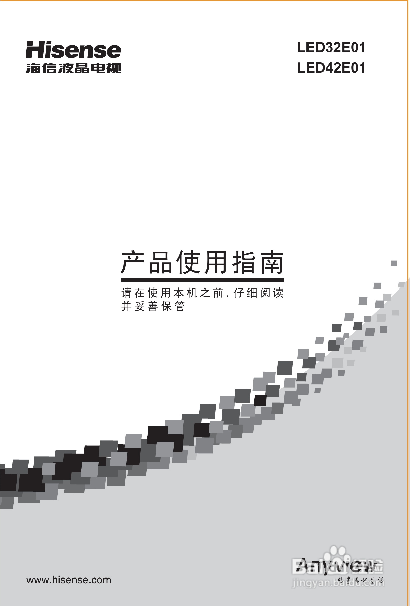 海信LED42E01液晶彩电使用说明书:[1]