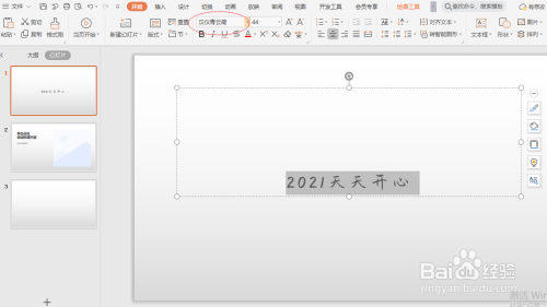 如何修改幻灯片字体和字号