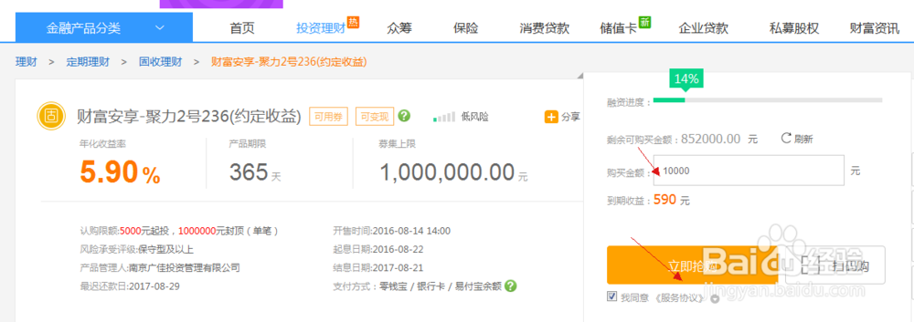 如何在苏宁金融电脑端购买固收理财