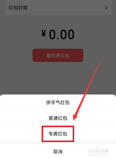 微信群里怎么发专属红包