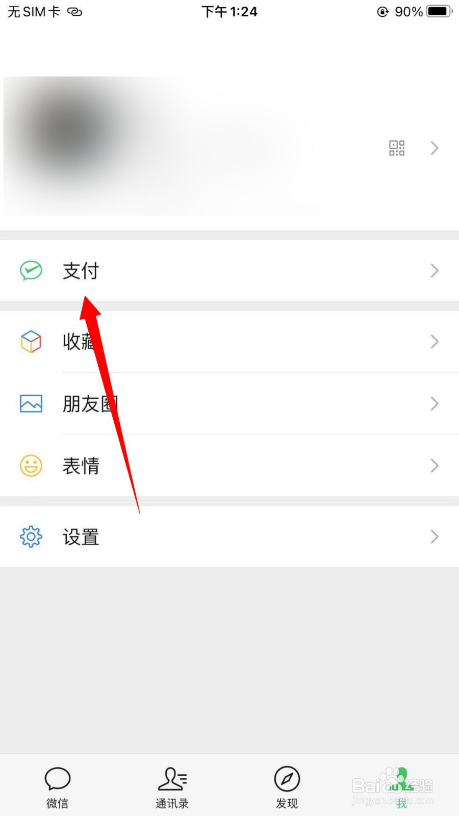 微信怎么交电费