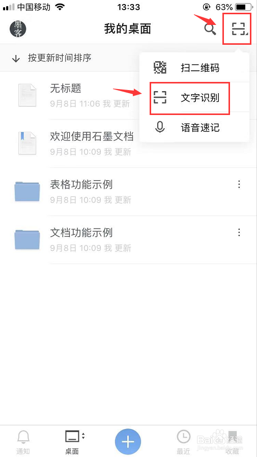 怎么扫描图片转换成word文档