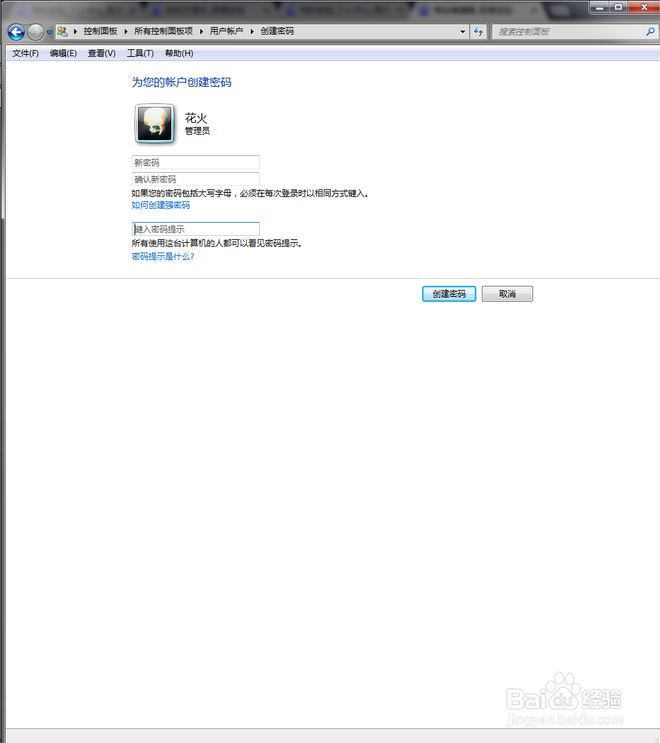 Win7如何设置登录密码