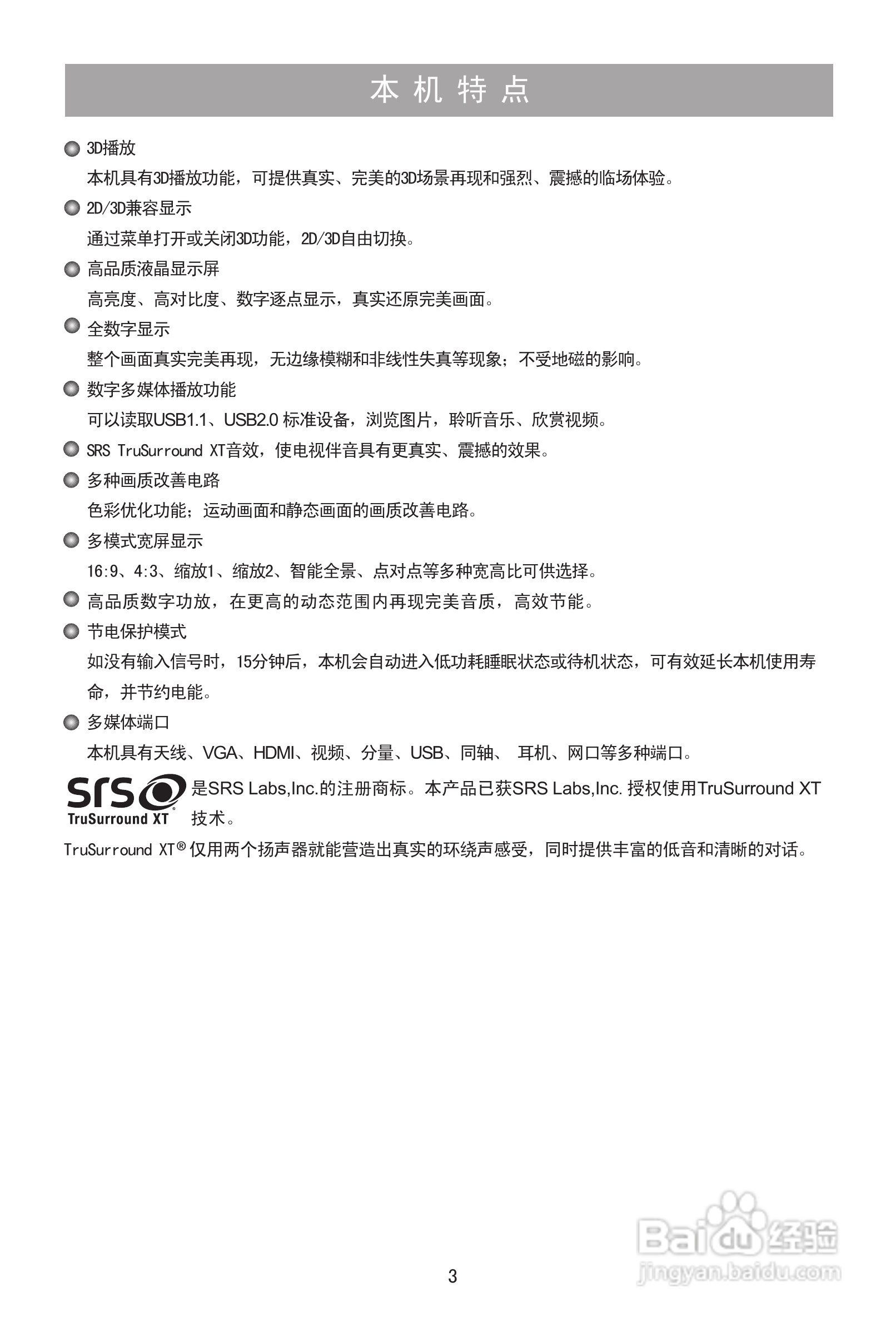 海信TLM32V78X3D液晶彩电使用说明书:[1]