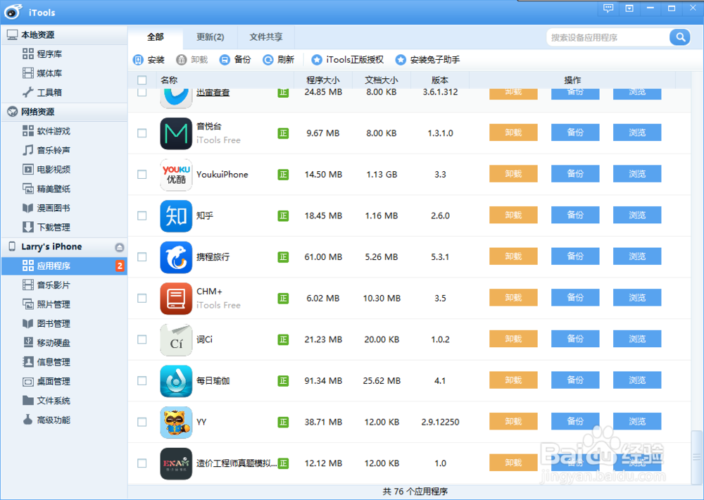 如何提取iOS APP(应用、游戏)的音乐或者视频