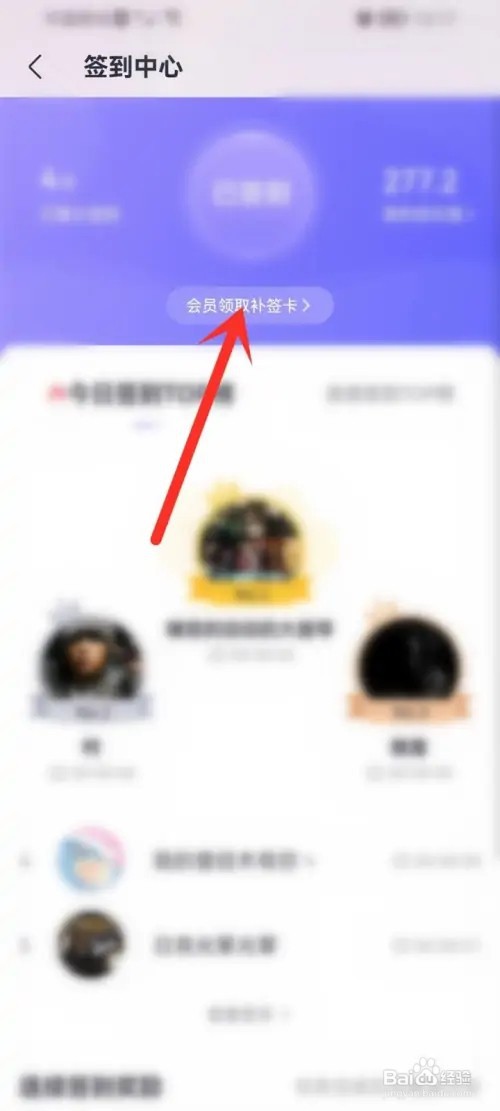 咪咕音乐会员补签卡如何领取