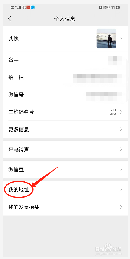 如何在微信中添加自己的地址信息