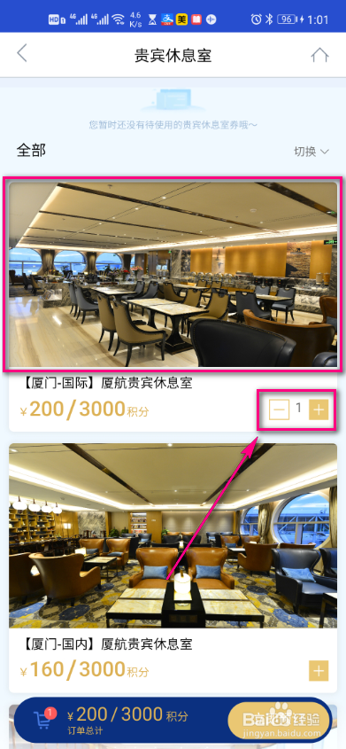 厦门航空怎么购买贵宾休息室