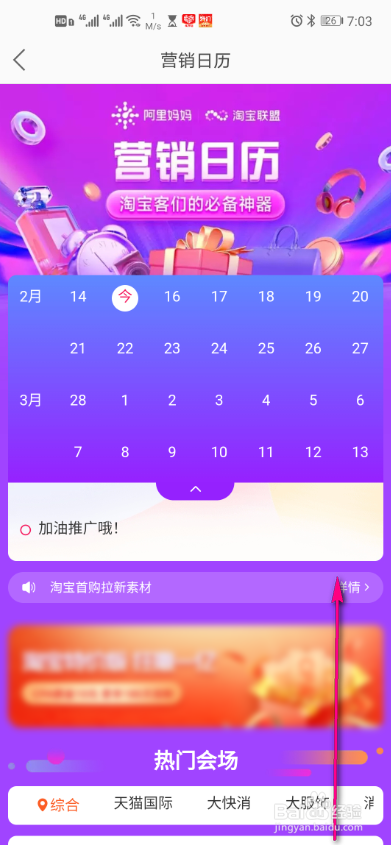 淘宝联盟如何查看营销素材库