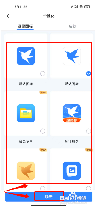 迅雷怎么设置迅雷个性化图标