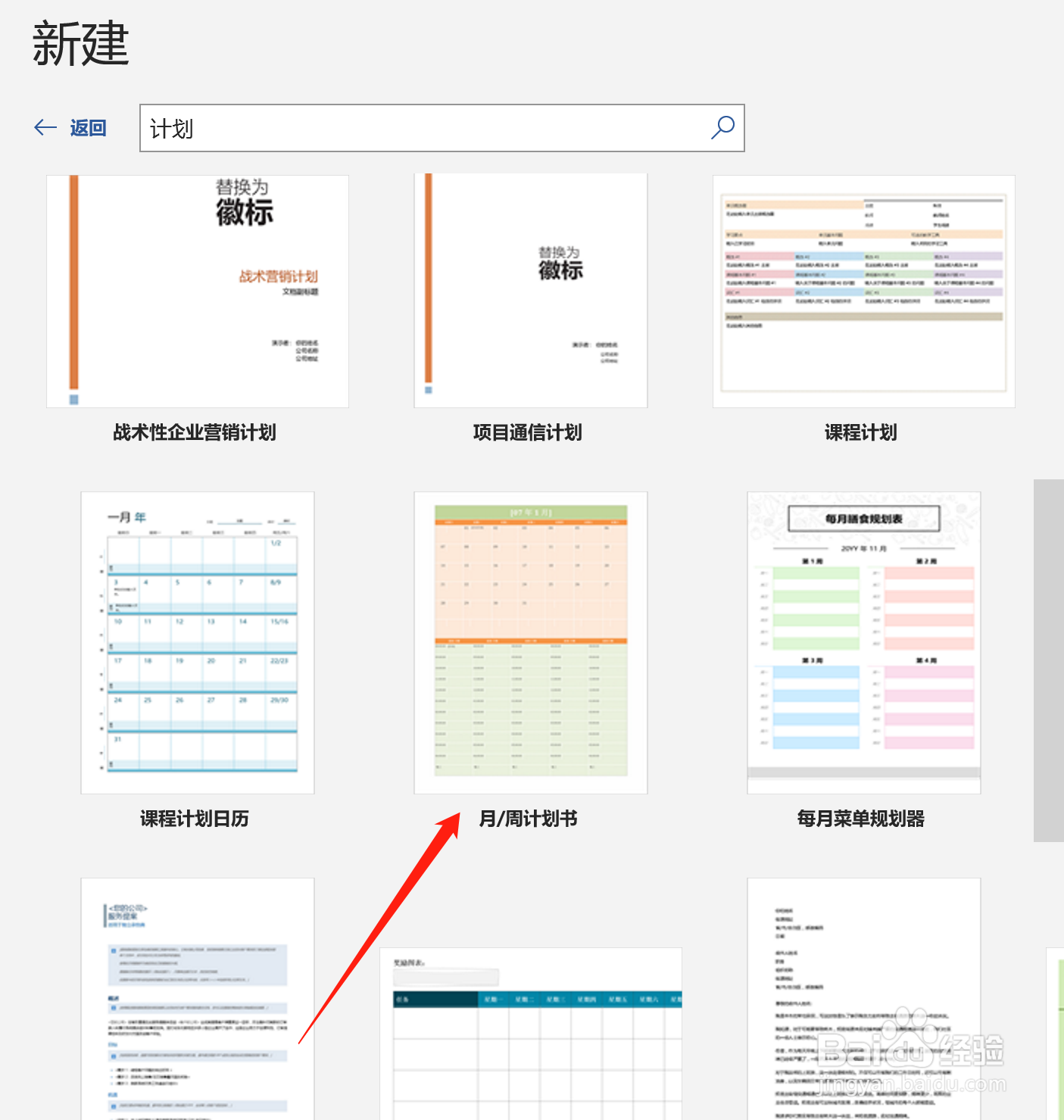 怎样制定孩子生活计划