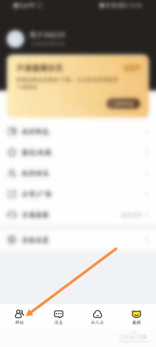 曲奇云盘如何举报群组