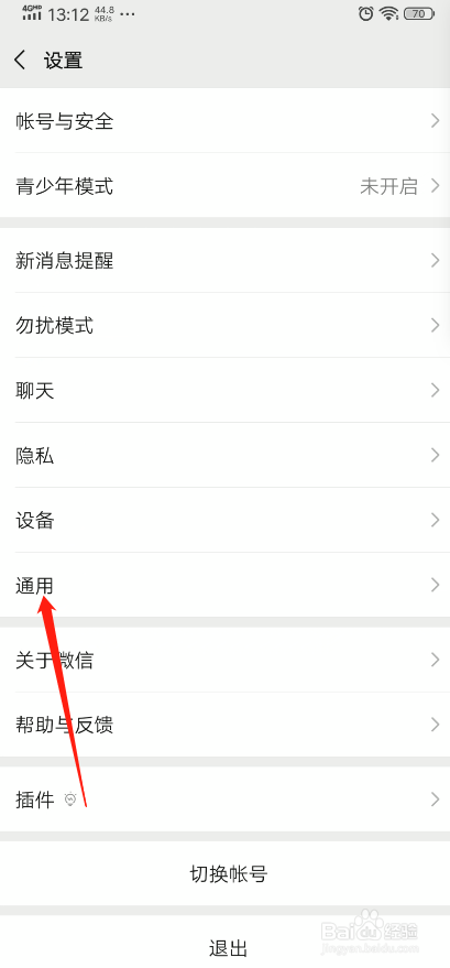 微信怎么调节字体大小