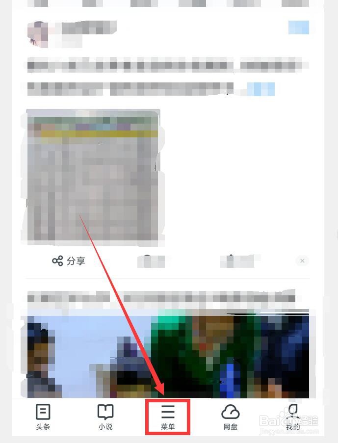 手机UC浏览器深色模式怎么打开