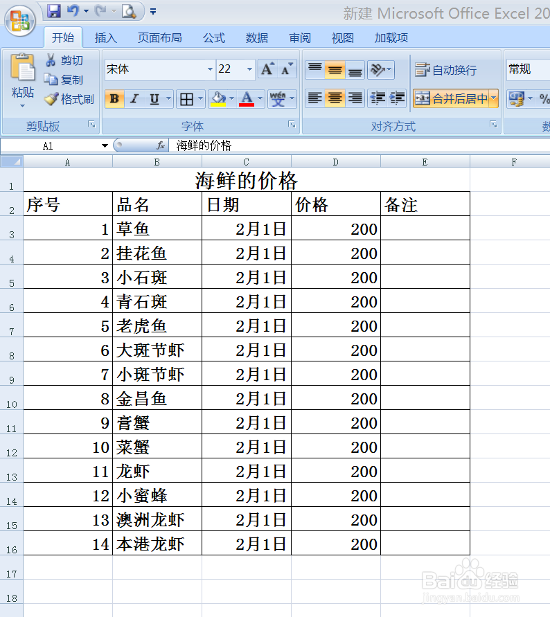 Excel如何制作表格？