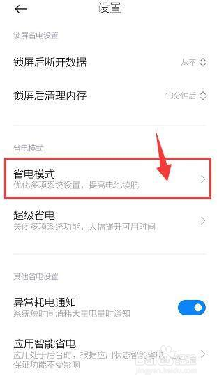 华为手机如何设置省电模式下关闭通知亮屏