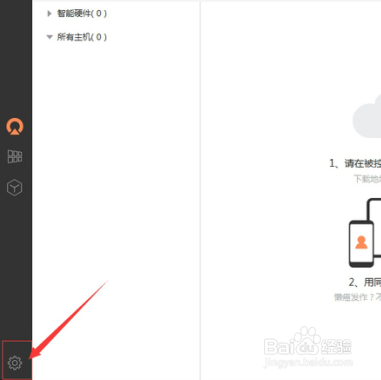 向日葵X远程控制软件被控端如何关闭开机自启