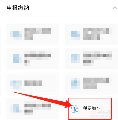 粤税通如何缴纳税费