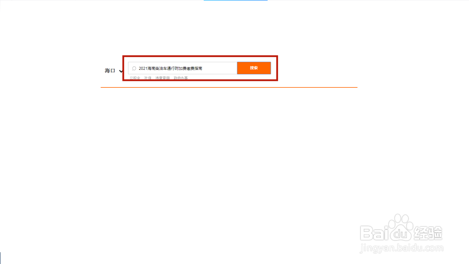 柴油车到海南怎么缴费
