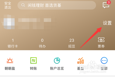 招商银行怎样查看开户预留信息资料