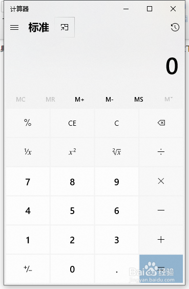 怎么打开Win10电脑计算器