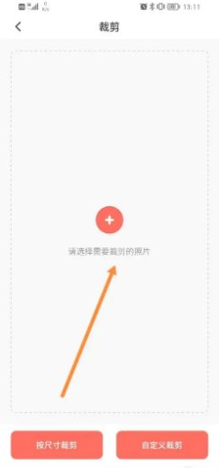 最美证件照怎么裁剪照片