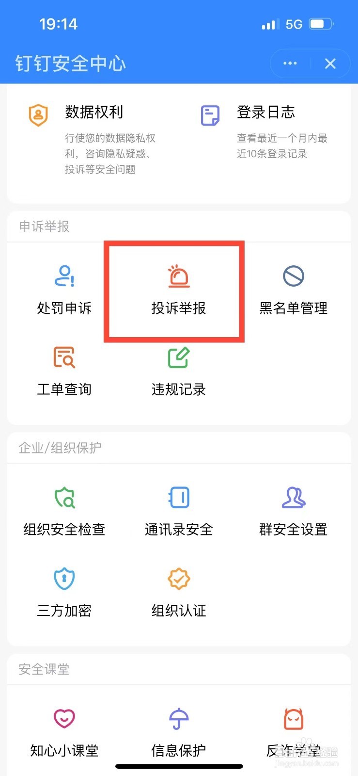 钉钉上老是有人骂你怎么办