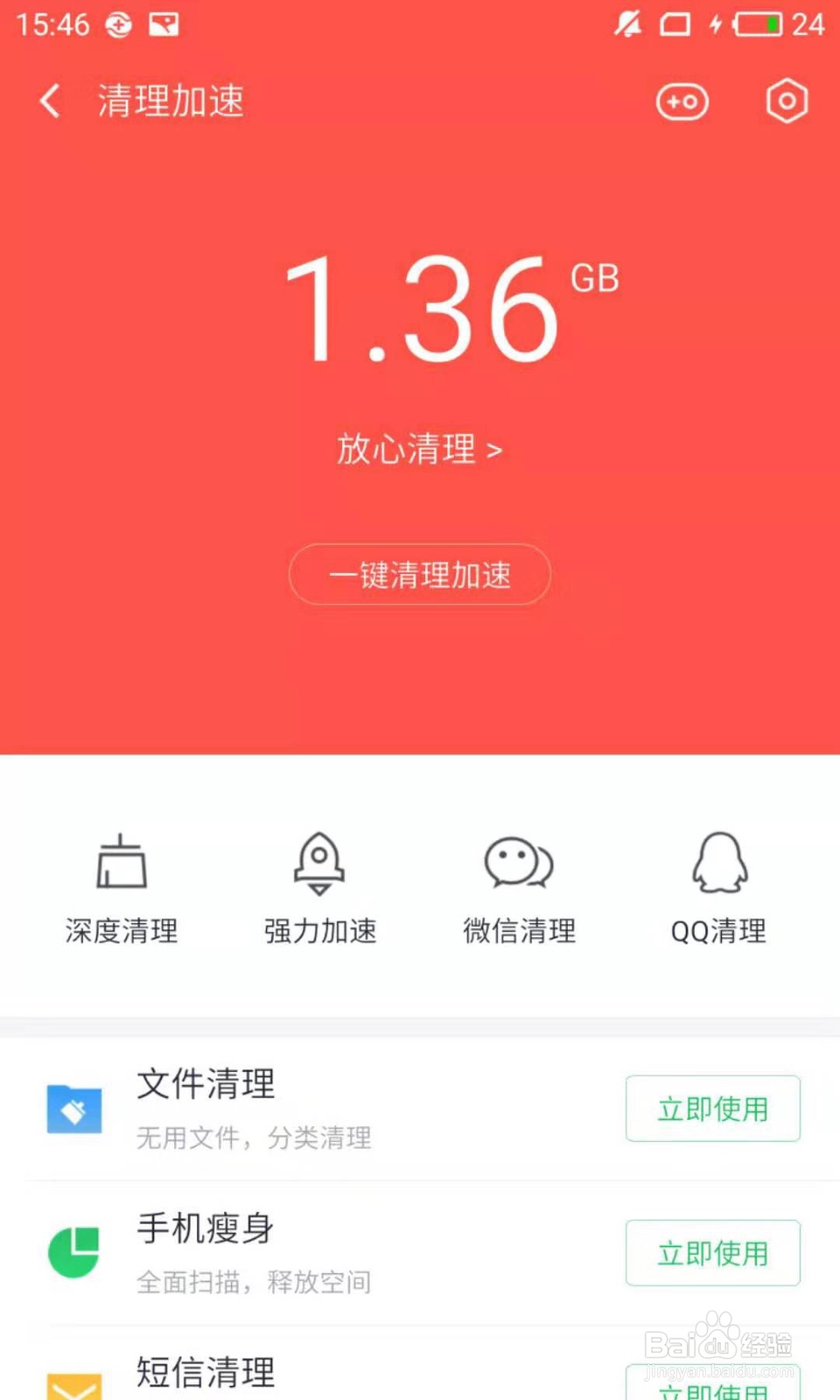 360手机卫士怎样清理手机垃圾