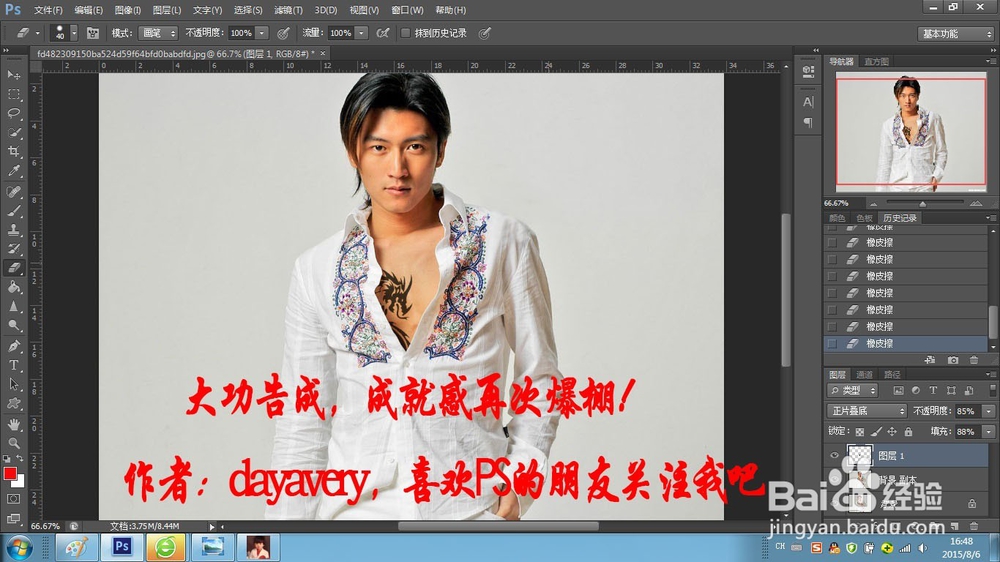 PS技巧——纹身效果