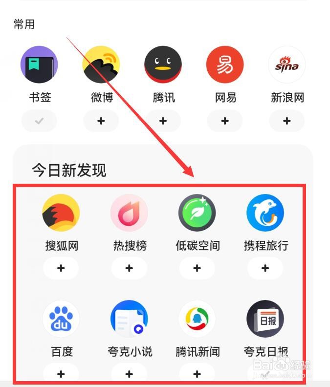 夸克APP首页导航怎么快速添加